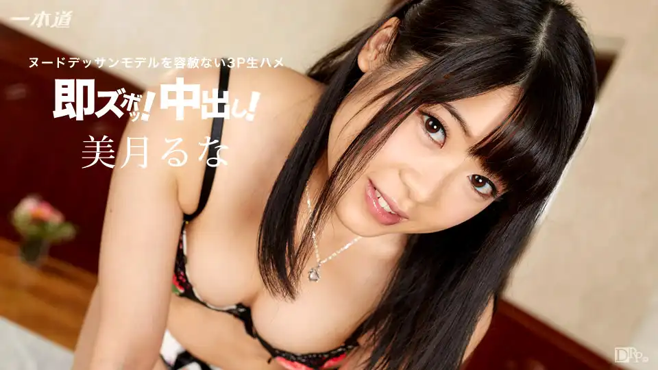 美月瑠奈第121張寫真