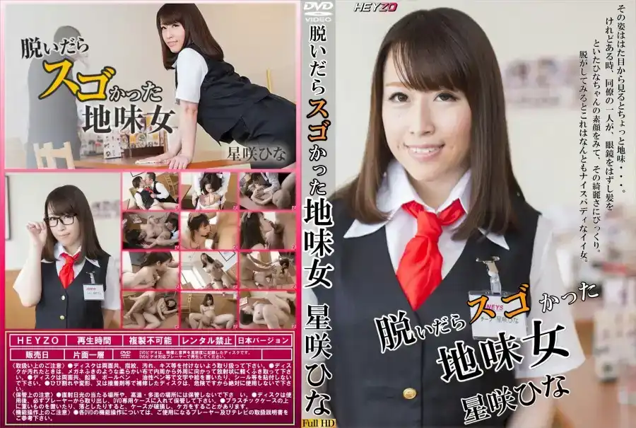 HEYZO-1415 看上去很普通的女人，脫掉衣服後卻很迷人的劇照1