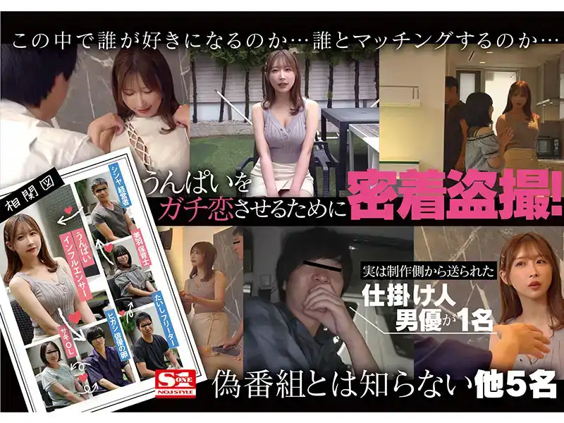 SONE-030 男人的激情愛情故事，包括性！戀愛真人秀的劇照6