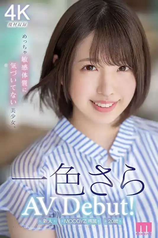 MIDV-572 新人出道！20歲 MOODYZ獨家AV女優 一色さら 首次亮相！一個美麗的女孩，卻沒有意識到自己的身體非常敏感的劇照10