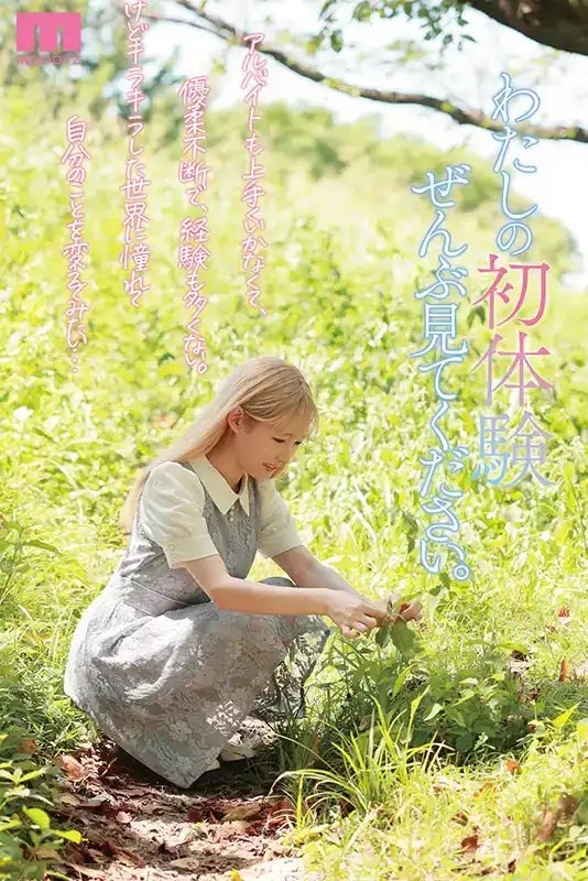 MIDV-633 她第一次做愛，甜美可愛的喘息聲，口交用力吸吮的劇照9