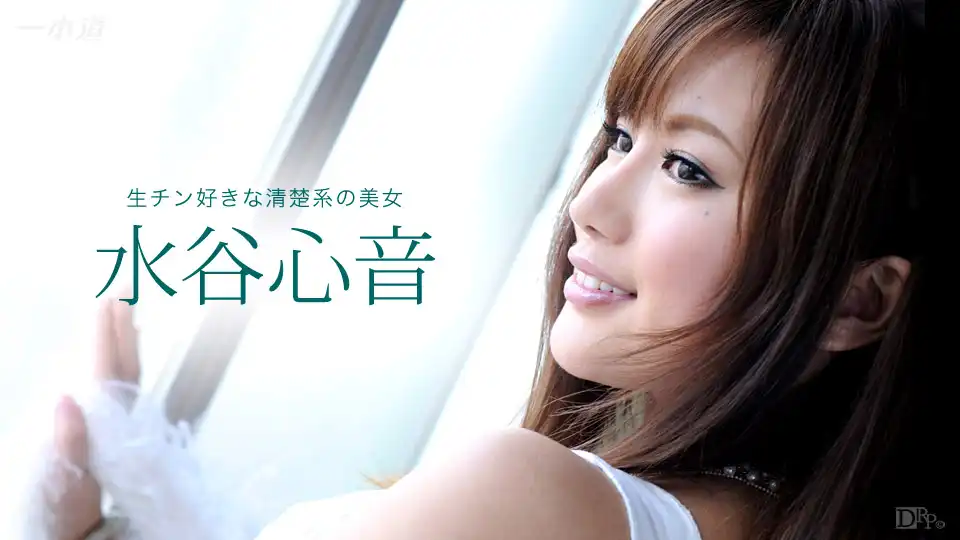 水谷心音第607張寫真