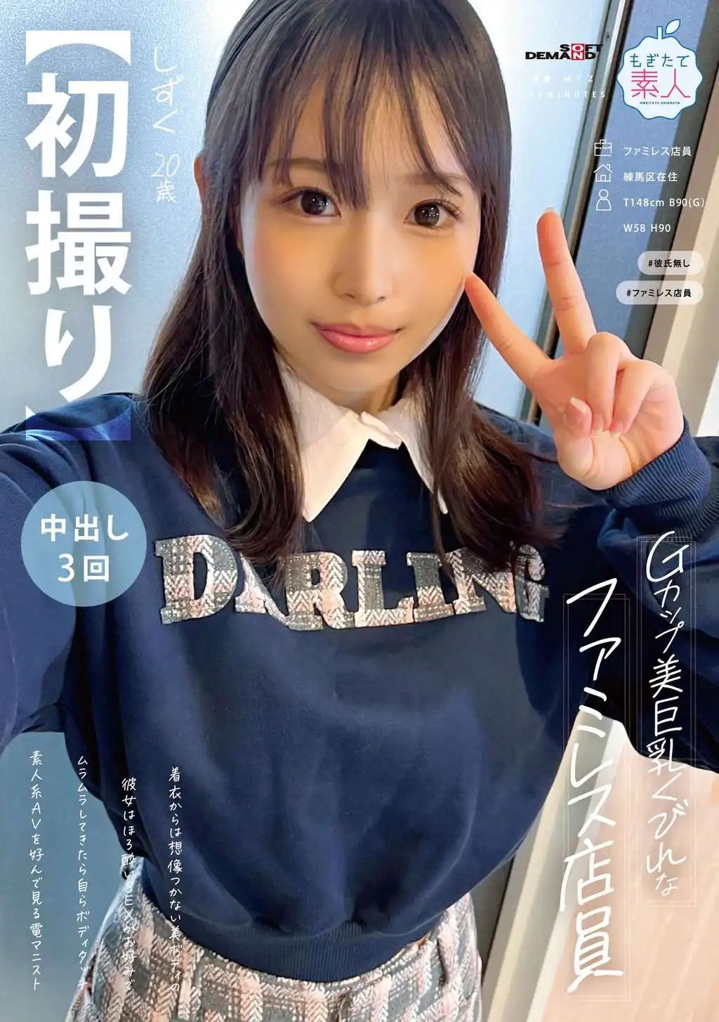 MOGI-129 【第一炮】G罩杯美女巨乳曲線家庭餐廳店員擁有從衣服上無法想象的絕美身材喜歡微醉性愛，性欲旺盛時就摸自己的身體， 20歲，喜歡看素人AV
的劇照13