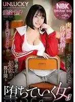 REXD-510 肉便器池體育老師！墜落的女人3 愛寶鈴的劇照12