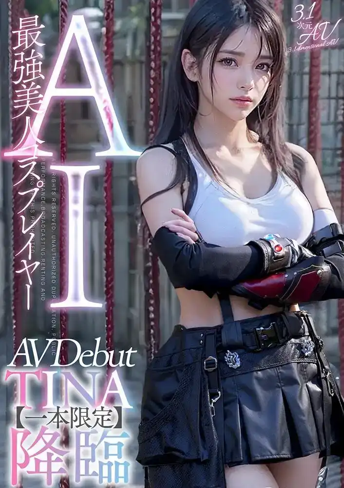 AIAV-002 3.1維AV，您可以欣賞超越人類理解的終極美麗AI 角色扮演者的令人驚嘆的高品質視頻 ~TINA將用她令人驚嘆的健美身材和火熱的靈魂，讓你的雞巴達到極限的劇照16