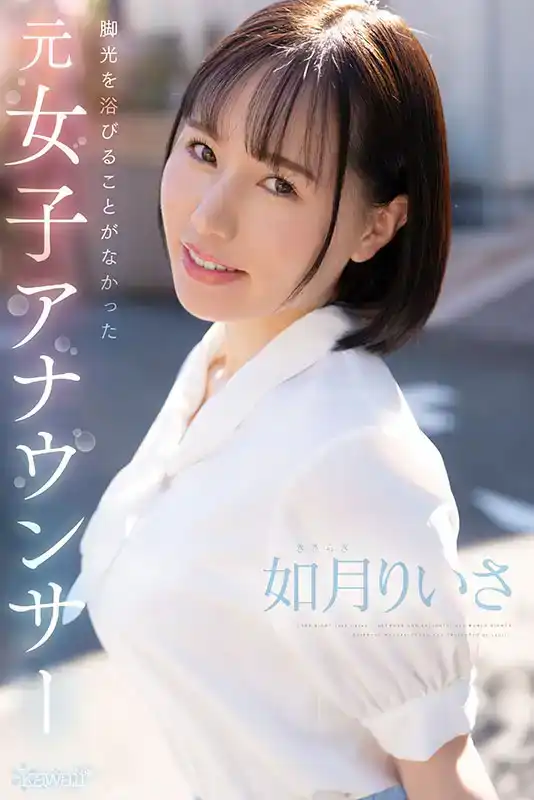 CAWD-654 擁有白皙豐潤肌膚和G罩杯大奶子、女播音員如月りいさ，令人震驚的AV出道的劇照10