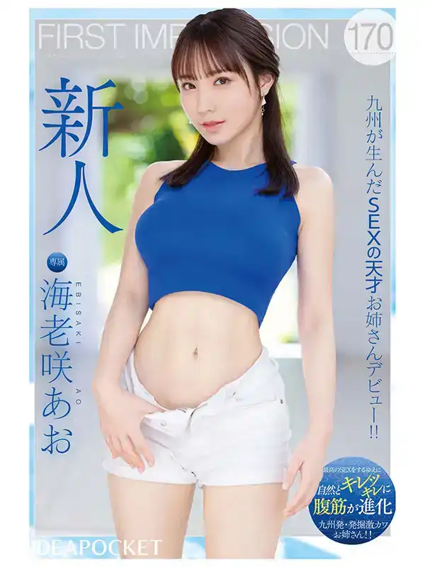 IPZZ-284 來自九州的G罩杯大奶子美女 海老咲あお 首次亮相！ ！的劇照1