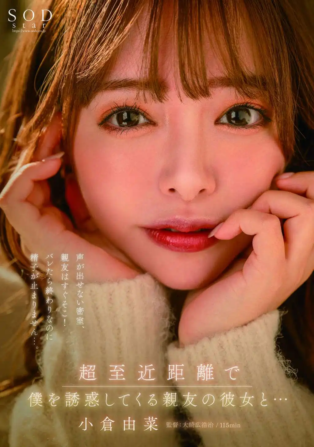 START-054 好友的女友近距離勾引我……在我發不出聲音的密閉房間裏，朋友就在身邊！如果被知道了就完了，但是我無法停止……小倉由菜的劇照14