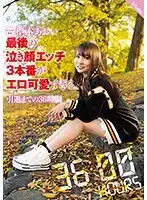 SQTE-536 樞木葵最後的眼淚 ~ 3本番可愛蘿莉 ~ 離引退還有36小時的劇照20