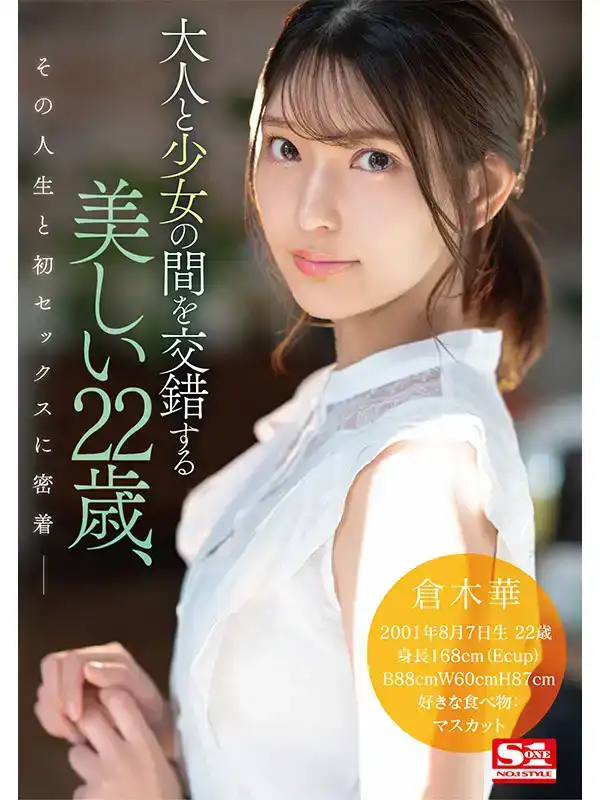 SONE-223 新人倉木春AV首次亮相的劇照1
