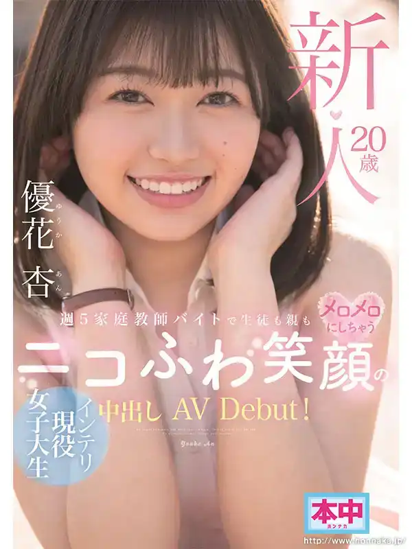HMN-549 每周5次兼職家教，滿臉笑容的20歲女大學生中出AV出道！的劇照10