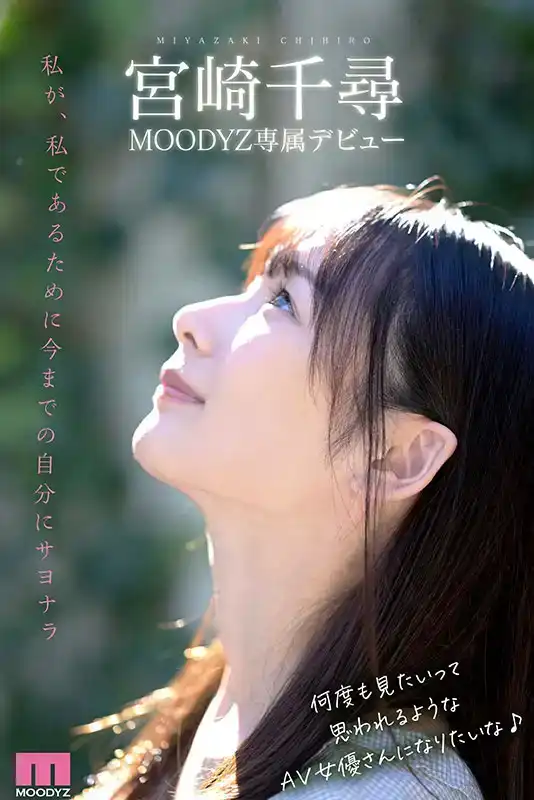 MIDV-749 新人報到！花了一年時間才被說服出演AV的奇跡天才 可愛又可愛的女孩宮崎千尋，21歲。的劇照1