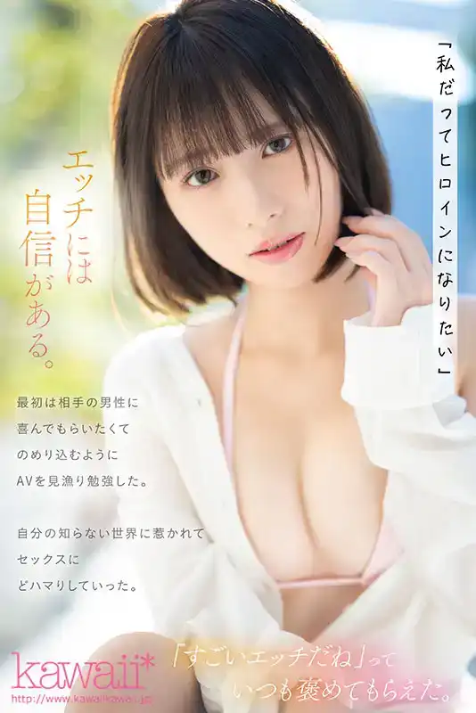 CAWD-668 想成爲AV女優。鬆井日奈子是東北當地的芸能人，她在東京出道是因爲她想與她最自信的性來展現的劇照3