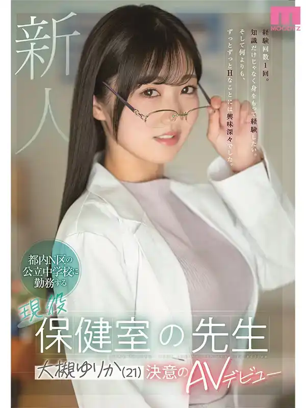 MIFD-481 在東京北區一所公立初中工作的活躍保健室老師，新人大槻ゆりか（21 歲）決心以 AV 出道的劇照10