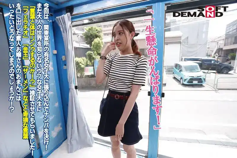 SETM-013 魔鏡特刊：讓東京頂尖女子大學的高學歷女大學生說100句騷話，看她會不會弄髒她的純白褲子的劇照7