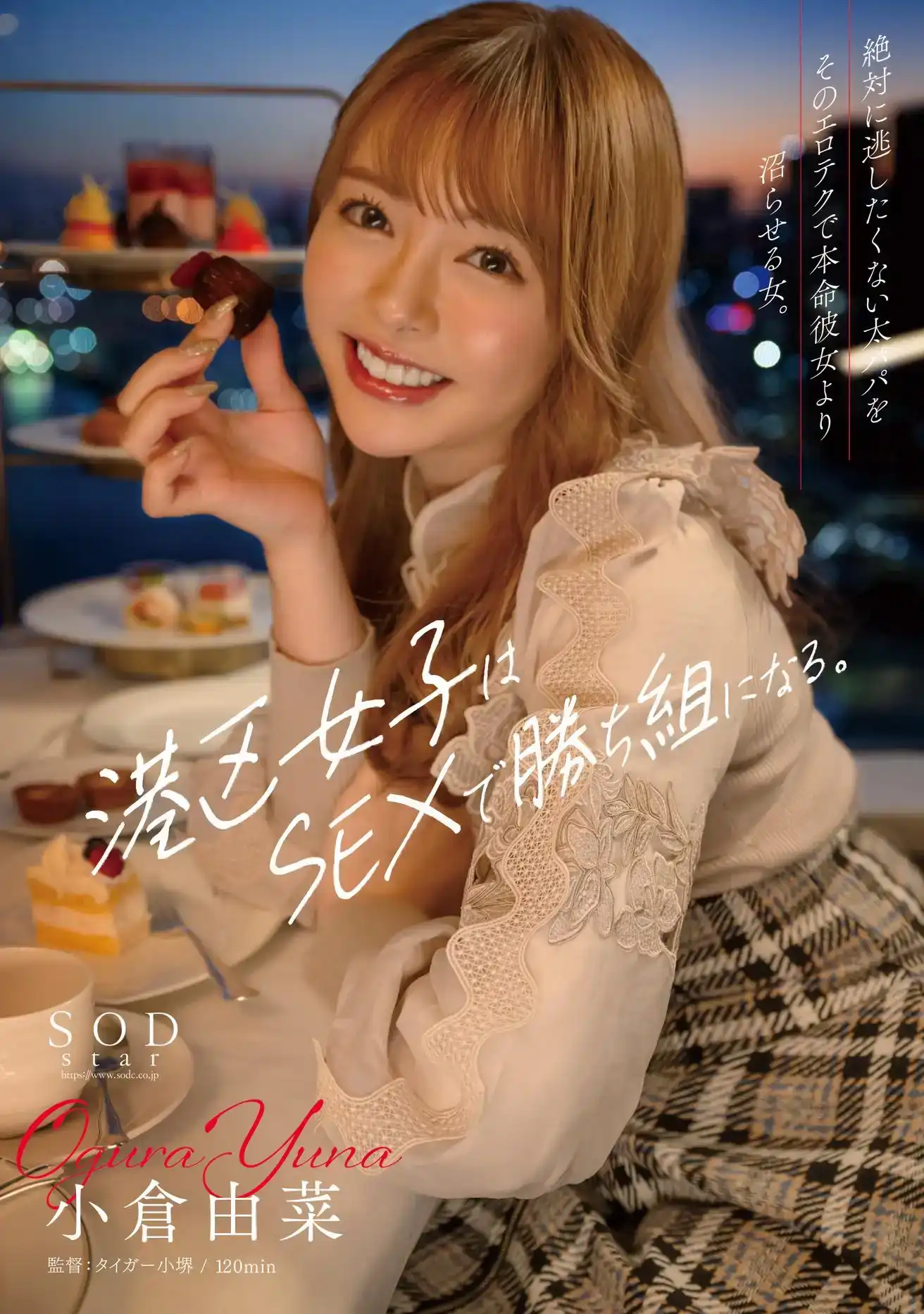 START-079 港區女子成爲性方面的贏家。用她的色情技巧超越了他最喜歡的女朋友 ~ 小倉由菜的劇照12