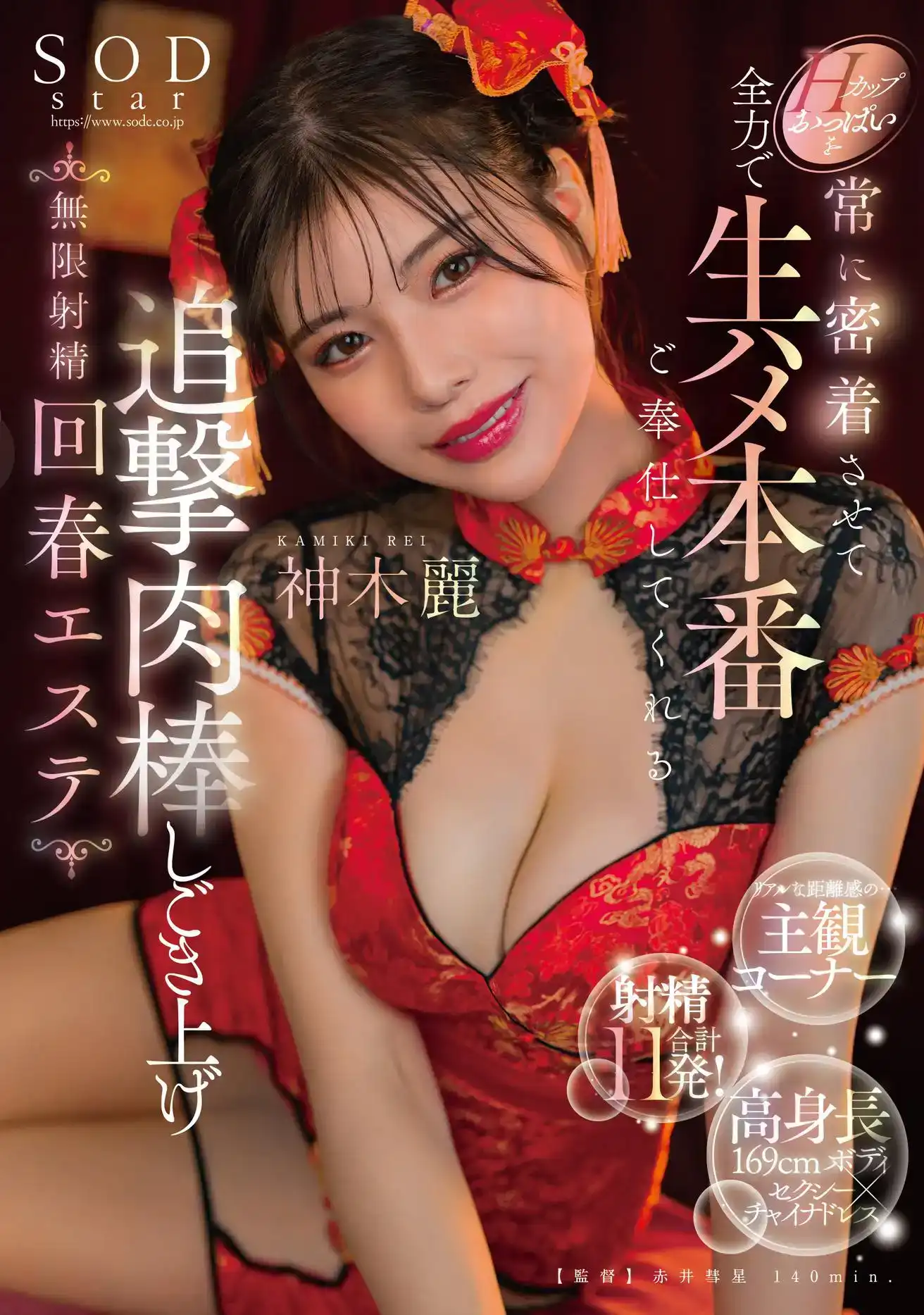 START-070 恢復活力的美容院，讓神木麗的H罩杯乳房與你彼此緊密接觸，全力以赴的無套性愛 ~ 神木麗的劇照6