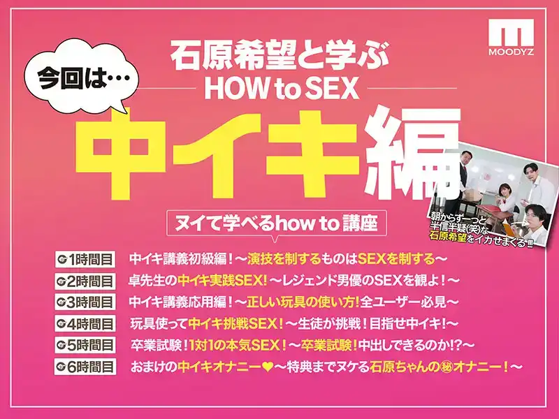 MIDV-725 看了絕對讓你高潮！向石原希望學習如何性交！ ~ 石原希望的劇照9