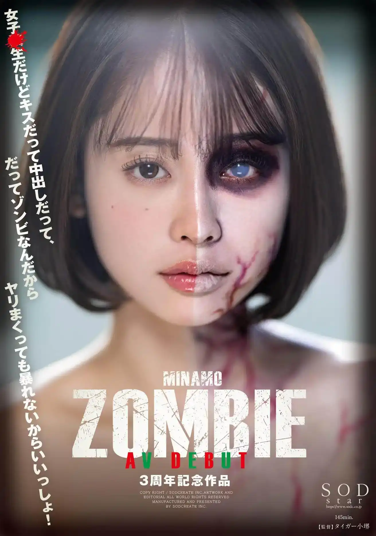 START-073 MINAMO ZOMBIE AV DEBUT 3周年記念作品的劇照5