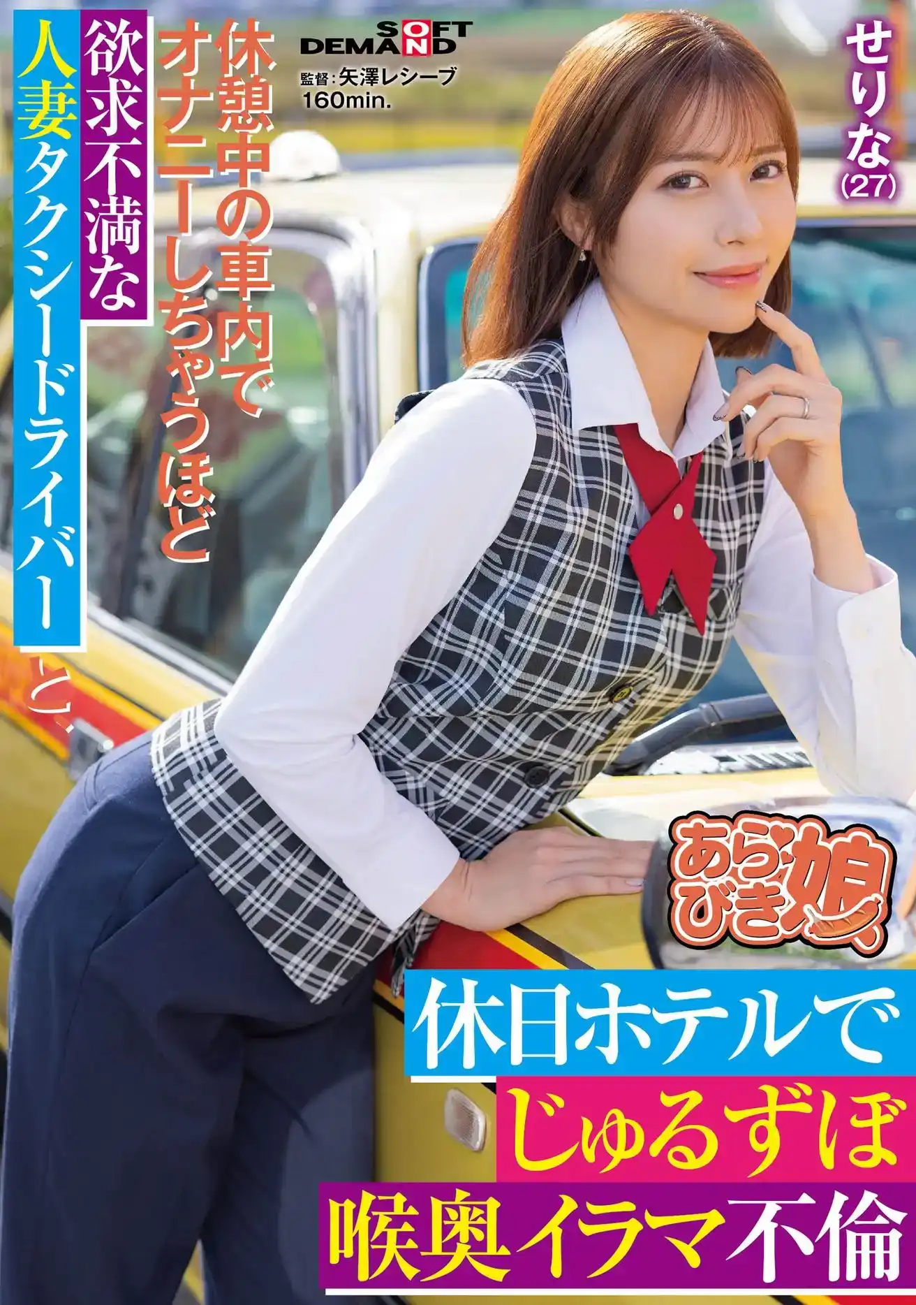 SPLY-016 西野芹那（27 歲）與一名已婚飢渴的出租車司機有染的劇照8