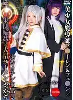 SAIT-030 美少女魔導師柏木小夏 & 由良佳奈被集團中出輪奸羣x 大量精液顏射的劇照2