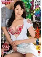 ALDN-320 丈母娘比老婆好多了……白河花清的劇照20