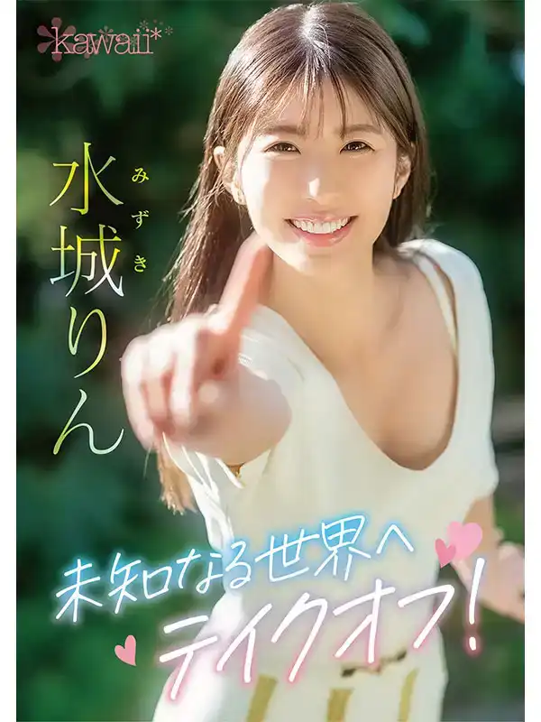 CAWD-686 脫光了其實你會很驚訝的身材！超級笑臉溫柔女孩KAWAII出道 ~ 水城りん的劇照1