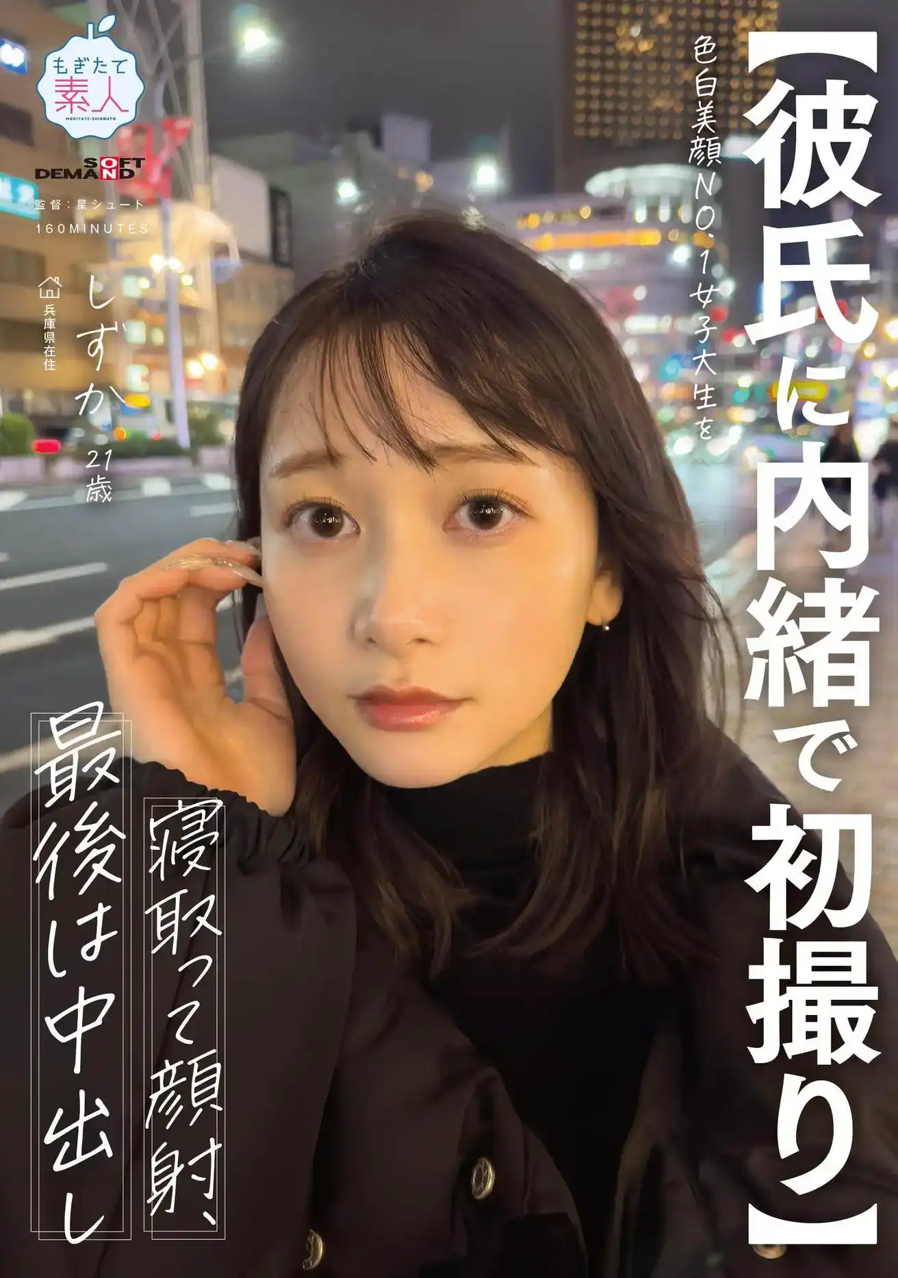 MOGI-135 【瞞着男友第一槍】NTR最美臉蛋的白皙女大學生，精液射在臉上，最後中出 ~ し しずか 21歳的劇照12