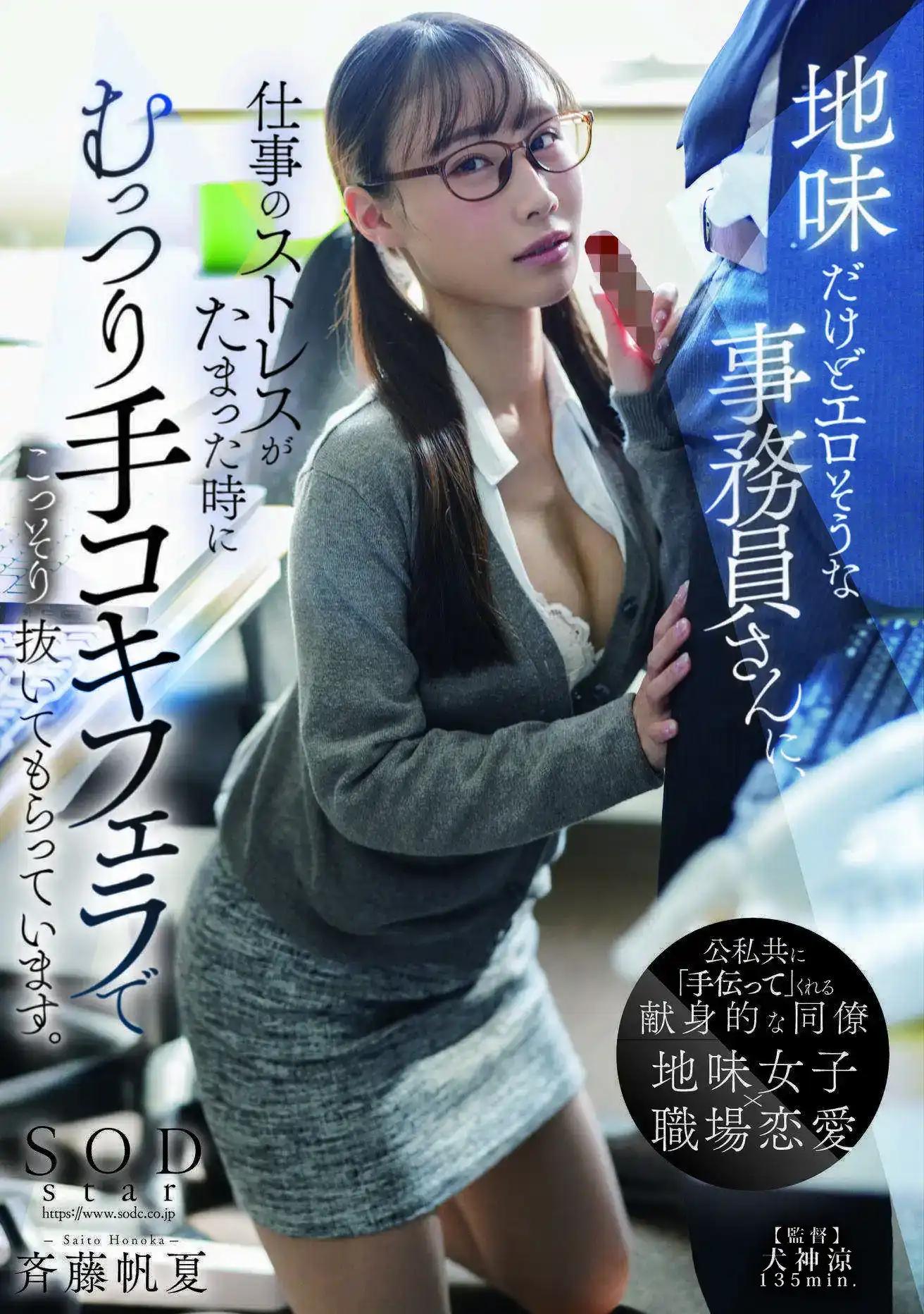 START-113 工作壓力很大時，同事OL斉藤帆夏偷偷給我打手槍口交安慰我的劇照11