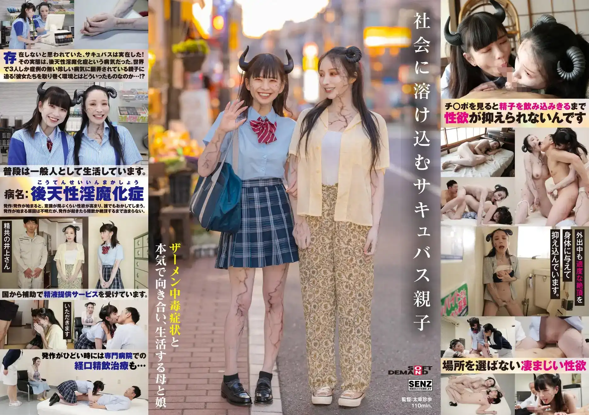 SDDE-726 積極融入社會的魅魔母女，獨立生活並有着嚴重精液成癮症的劇照17