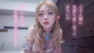 AIAV-004 【3.1次元 AI女優第四作】AI背德精靈，流浪到現實世界的妖精的劇照12