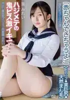 APAK-279 中出無辜肉感娘[E罩杯◆美巨臀◆天然] 淫亂絕頂生徒指導 ~ 葵美玲的劇照2