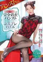 GVH-661 黑絲特化，黑川堇的完全着衣FUCK的劇照2