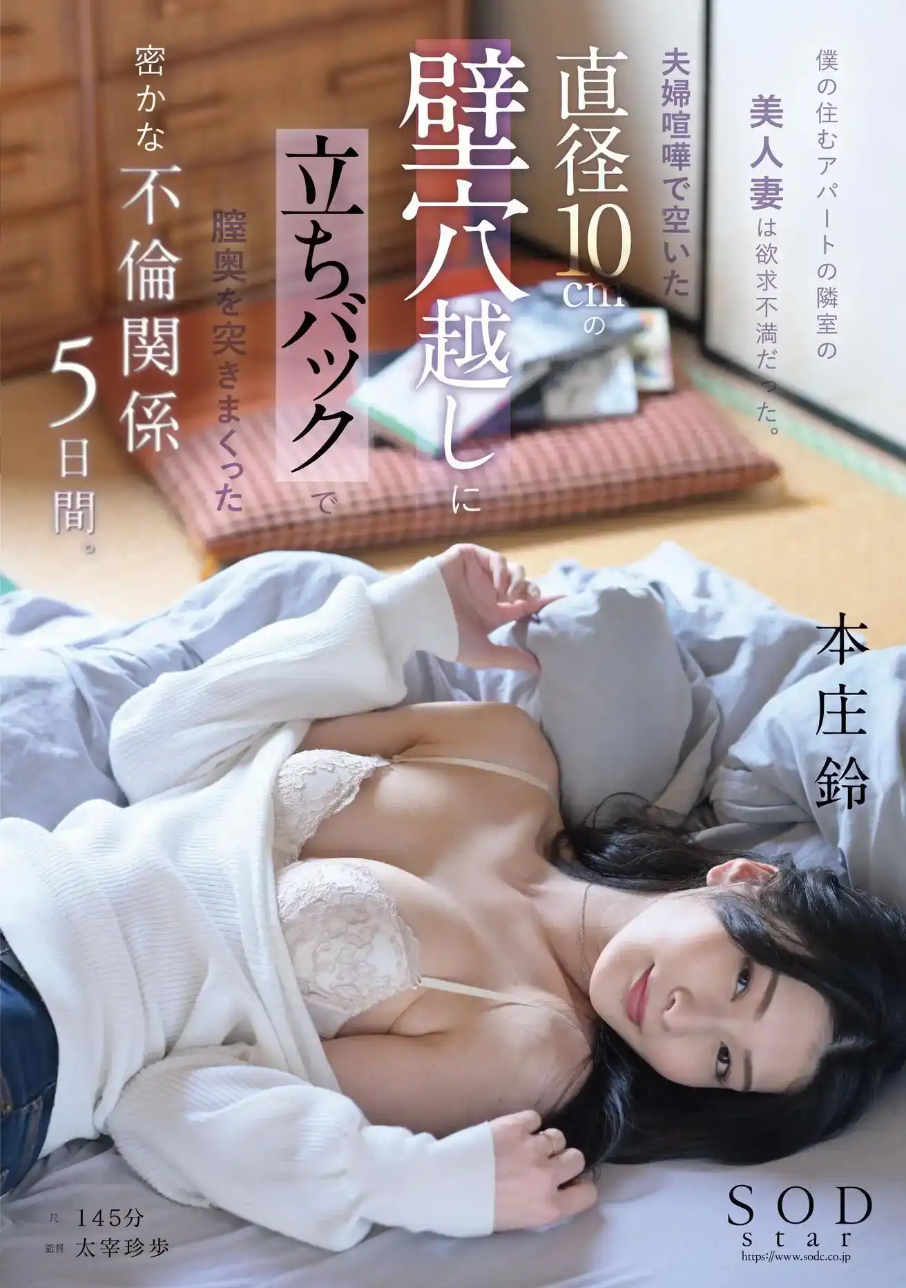 START-085 住在我隔壁的美麗人妻欲求不滿，天天吵架。 5天的祕密婚外情，從後面插入。本莊鈴的劇照9