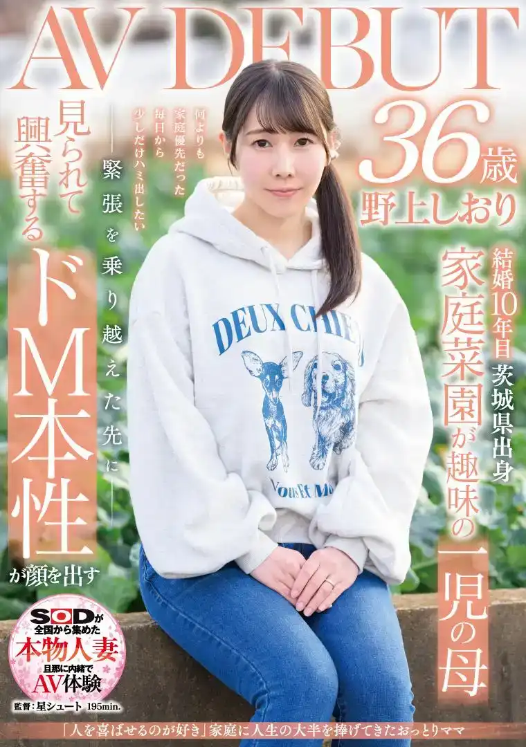 SDNM-471 爲家人奉獻了一生大部分時間的溫柔媽媽，野上しおり，36歲，AV出道的劇照10