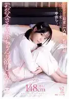 PIYO-203 我想要我的寶貝，爸爸！ 和心愛的獨生女兒住在一起，過着被囚禁的扭曲愛情的日常中出的劇照2