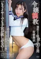 APNS-343 令娘調教，絕望的快感 我不再想要了………… 有棲舞衣的劇照17