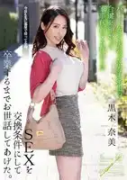 HOMA-142 我保留了打工時認識的一名男學生的家裏鑰匙，照顧他直到他畢業，以性換取做家務。 黒木奈美的劇照16