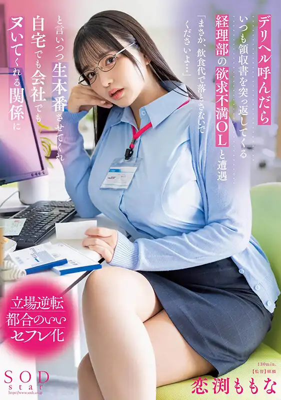 START-004 打電話叫上門酒店妹外賣，卻來了一位平時工作是做會計的OL ~ 戀渕桃菜的劇照19