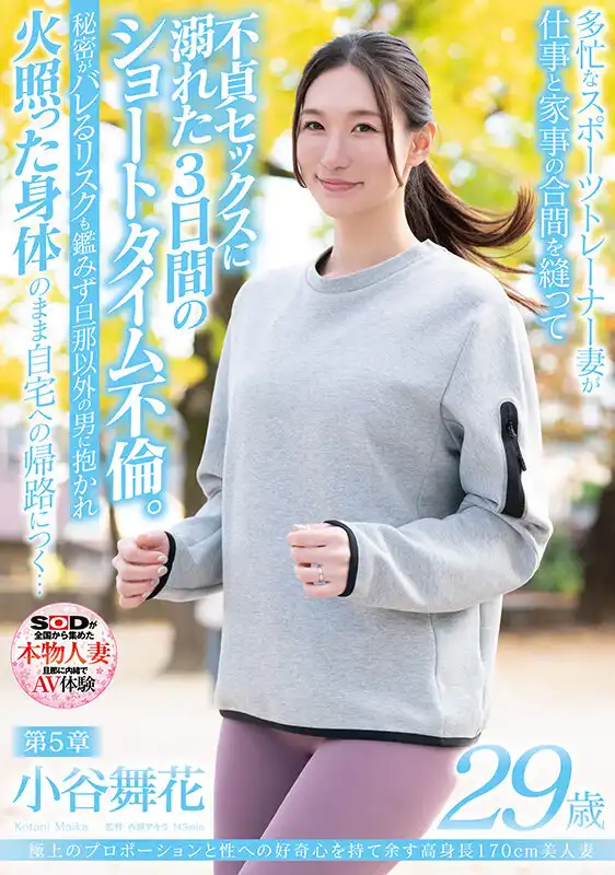 SDNM-469 小谷舞花，29歲170釐米，身材精致，對性充滿好奇的美麗人妻。第五章 忙碌的體育教練妻子在工作和家務之餘沉迷於不正當的性行爲的劇照13