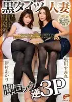 DVMM-117 黑絲美人妻    黑川堇   新村朱裏的劇照14