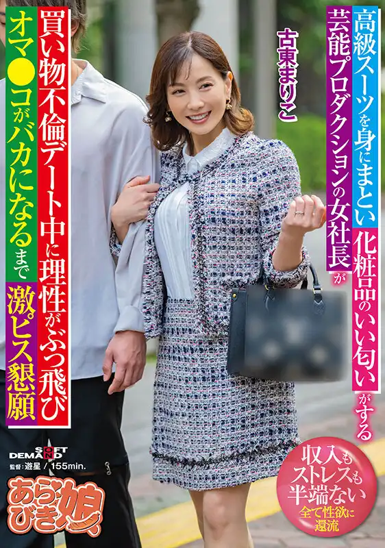 SPLY-024 一家穿着高級西裝的影視公司女老板，散發着化妝品的味道，在購物中失去了理智，乞求被狠狠地操 ~ 古東まりこ的劇照19