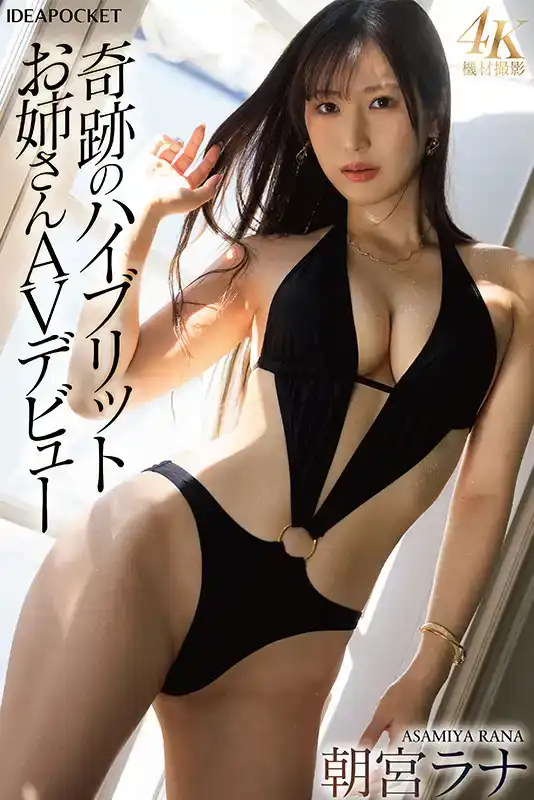 IPZZ-325 平面寫真偶像×賽車女王奇跡混合的AV新人首次亮相 ~ 朝宮來奈的劇照1
