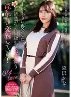 NACR-825 10年後再次相見的純真同學，變身爲性感放蕩的女人！ 森澤佳奈的劇照20