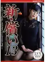 NSFS-296 未亡人的贖罪13 ～公公的大雞巴成爲我悲傷的發泄口……～乃木螢的劇照20