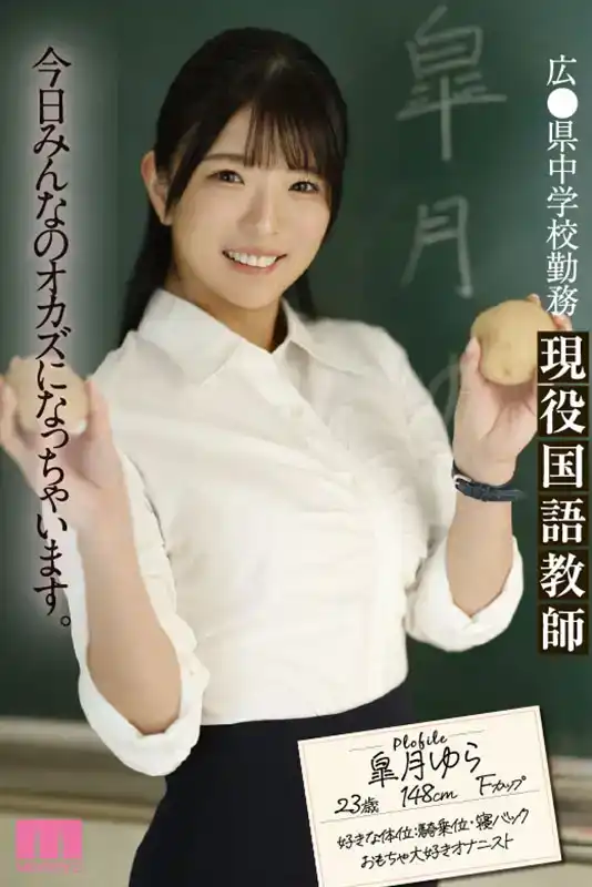 MIFD-510 在廣島初中工作的日語老師，脫了衣服居然是F罩杯大奶子。 AV 首次亮相 ~ 皐月ゆら的劇照2