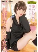 MXGS-1340 小心輕放！ ？我的女友是可愛又調皮的地雷系女孩 ~ 月乃露娜的劇照17