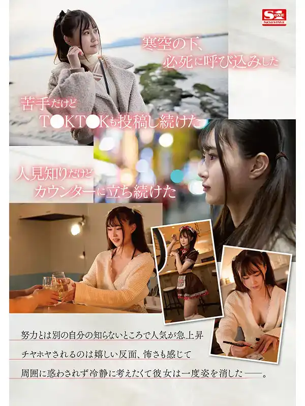 SONE-282 新人NO.1 STYLE 水乃菜乃華 AV出道的劇照4
