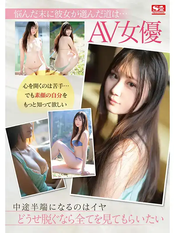 SONE-282 新人NO.1 STYLE 水乃菜乃華 AV出道的劇照3