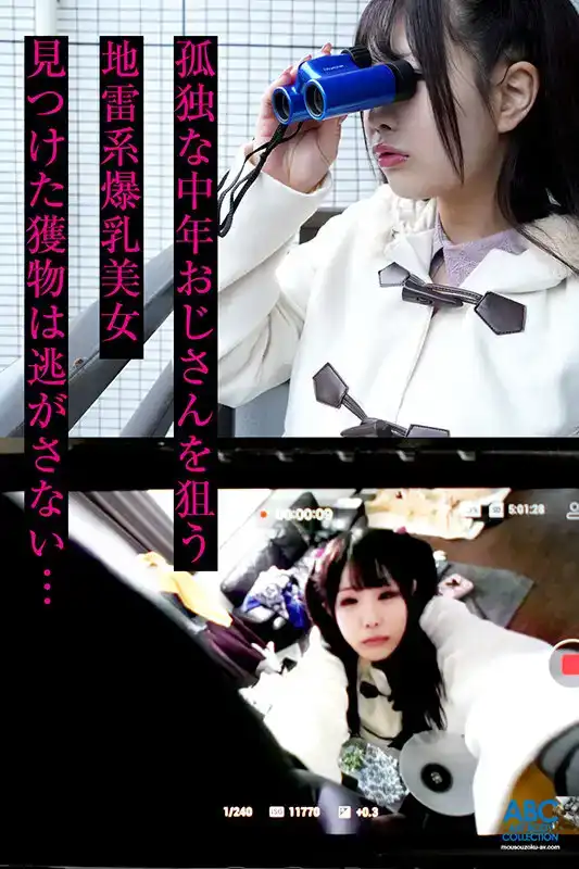 FOCS-209 孤獨的中年大叔的雞巴被大胸H罩杯地雷系女孩捕獲，寵物雞巴的榨精育成日記 ~ 森本あかり的劇照15